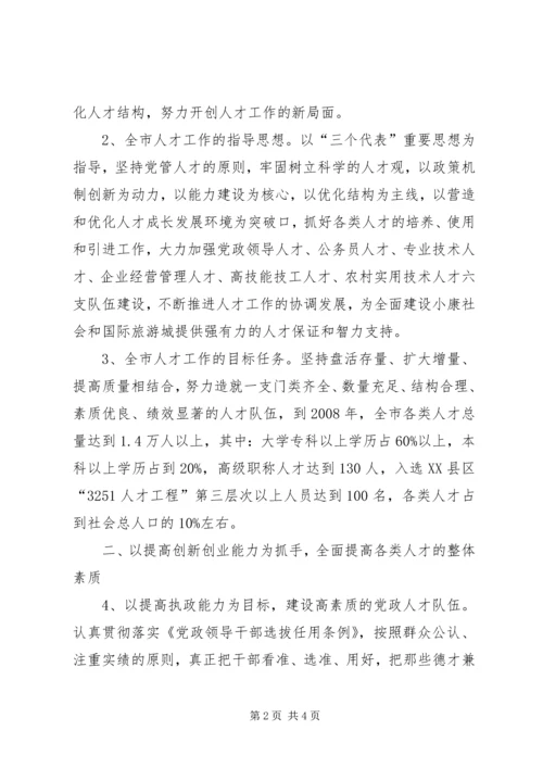 关于加强全市人才工作的实施意见 (2).docx