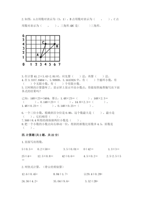 人教版数学五年级上册期中考试试卷含完整答案（全优）.docx