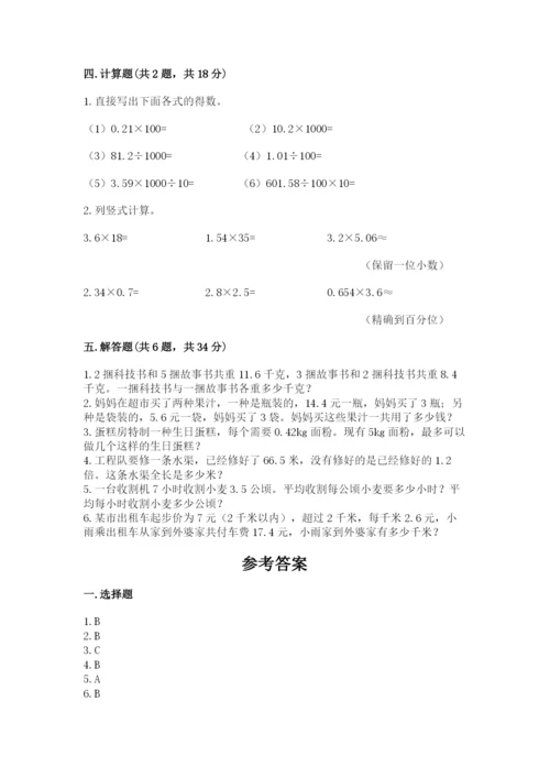 人教版数学五年级上册期中考试试卷【精华版】.docx