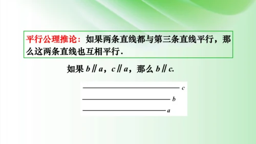 5.2　平行线及其判定  课件（共49张PPT）