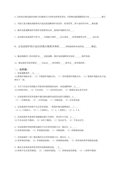 电力系统继电保护习题与答案.docx