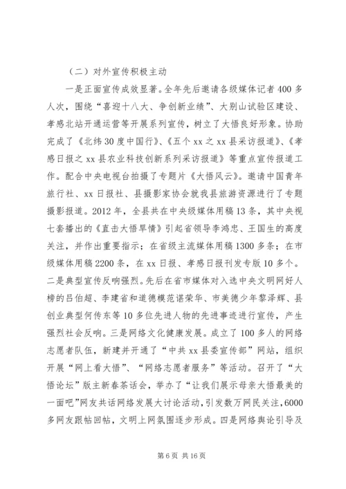 在全县宣传思想文化工作会议上的讲话.docx