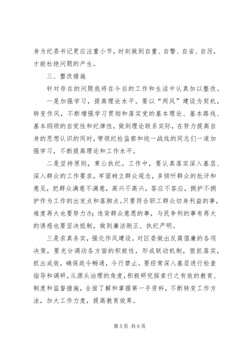 民主生活会调研工作党性剖析材料.docx