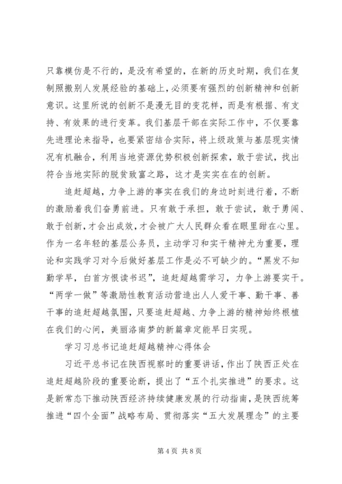 解放思想追赶超越心得体会[合集] (5).docx