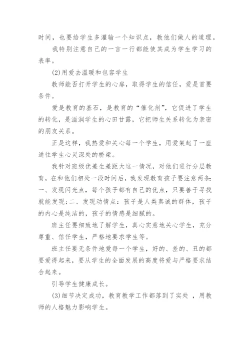 高一第二学期班主任工作总结.docx