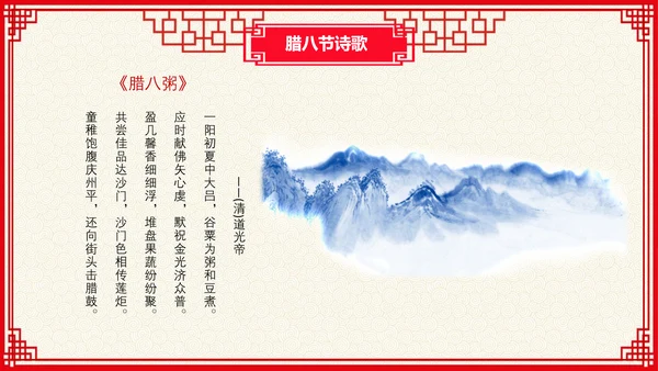 中国红传统节日腊八节PPT教学课件