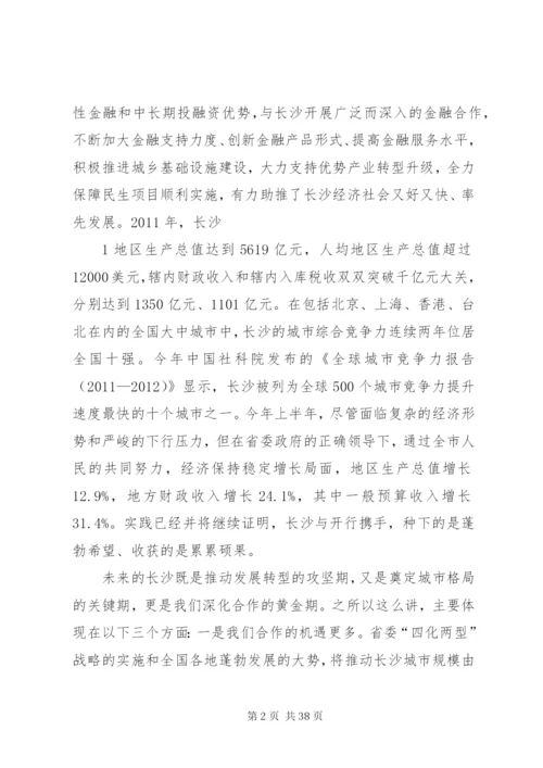 携手合作,共赢发展——在XX市与国家开发银行高层联席会议上的致辞[五篇范文].docx