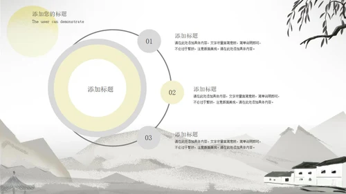 灰色水墨国风杨柳教育教学PPT模板