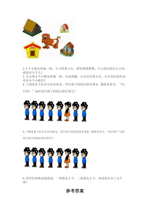 北师大版一年级上册数学期中测试卷附答案（能力提升）.docx