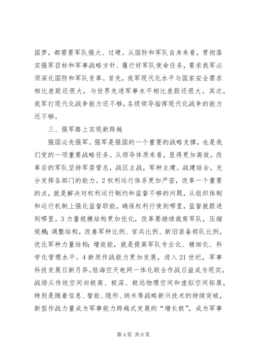 形式与政策学习心得 (5).docx