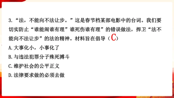 第四单元《崇尚法治精神》复习课件(共46张PPT)