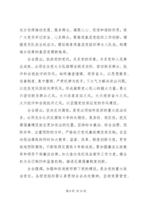 十七届四中全会公报(全文).docx