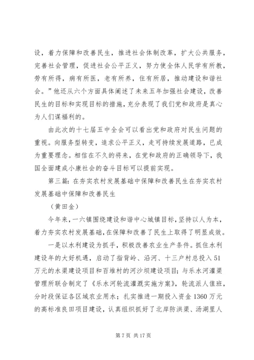 学习《在发展中保障和改善民生》心得体会.docx