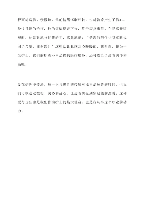 杭州最美护士个人事迹