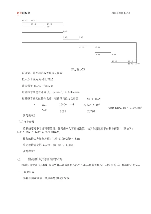 方圆柱模板工程方案计算书