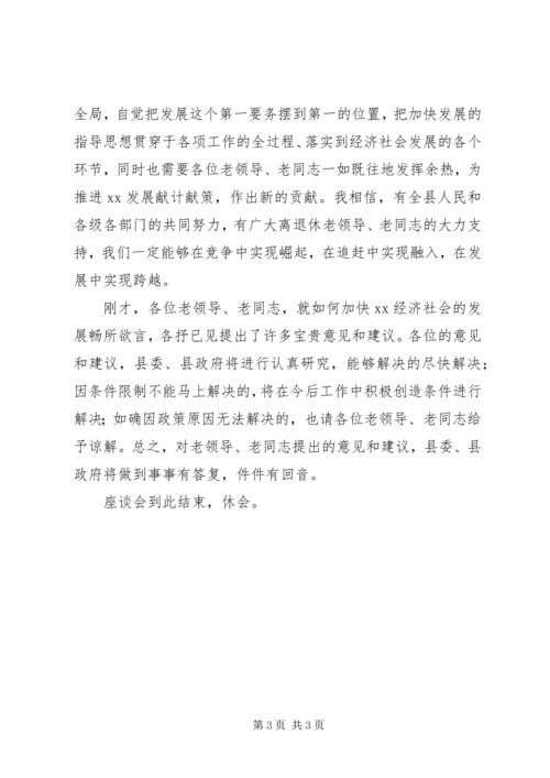 县委书记在离退休老同志座谈会上的主持词 (6).docx