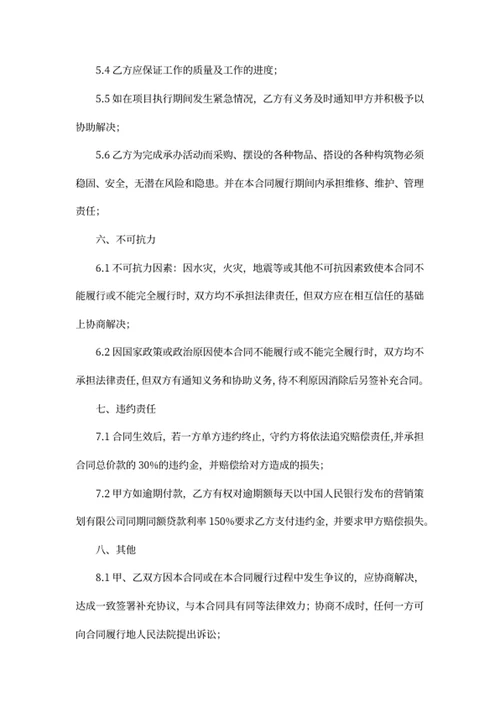 活动策划执行合同
