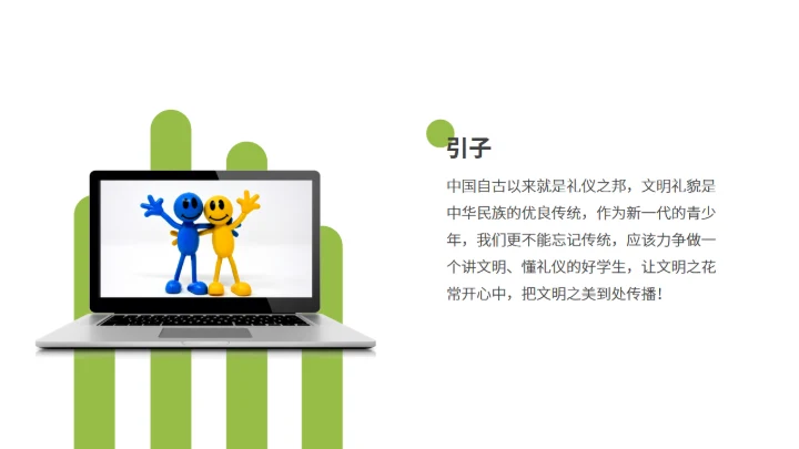文明礼仪行为习惯培养主题班会通用PPT模板