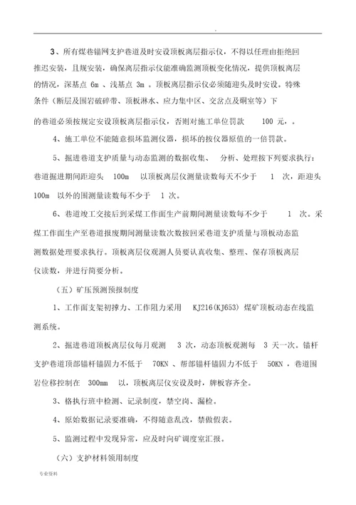 顶板管理专业小组组织机构及职责分工