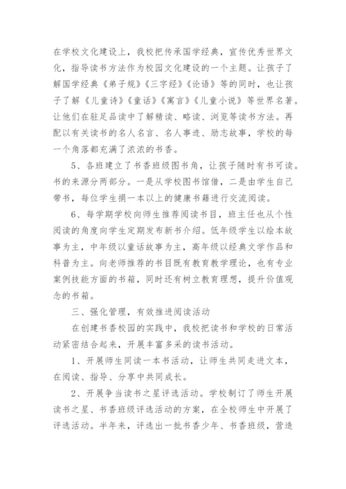 小学整本书阅读活动总结.docx