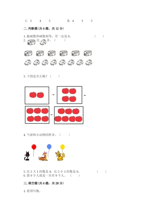 北师大版一年级上册数学期末测试卷【最新】.docx