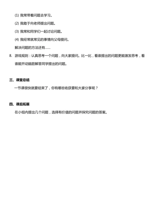 （核心素养目标）3.1 做学习的主人  第一课时  教案设计