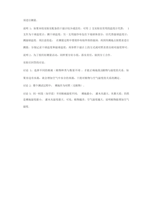 《第二节 生物对环境的适应与影响》教案101216.docx