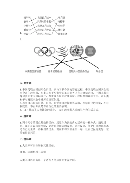 最新部编版六年级下册道德与法治期末测试卷（名校卷）.docx