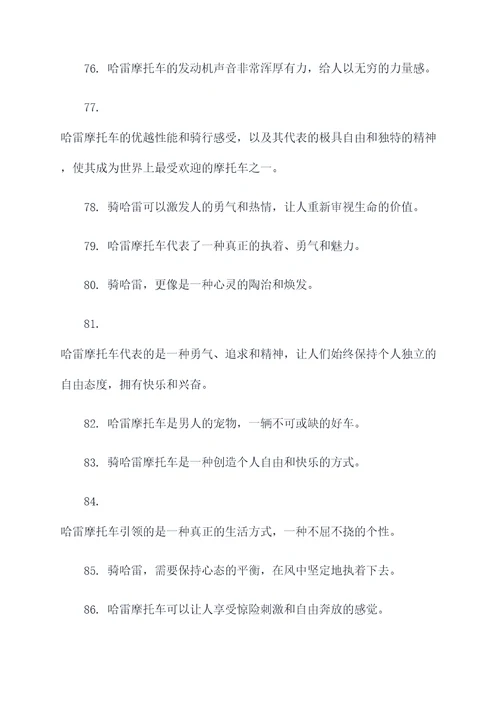 哈雷这本书好词好句