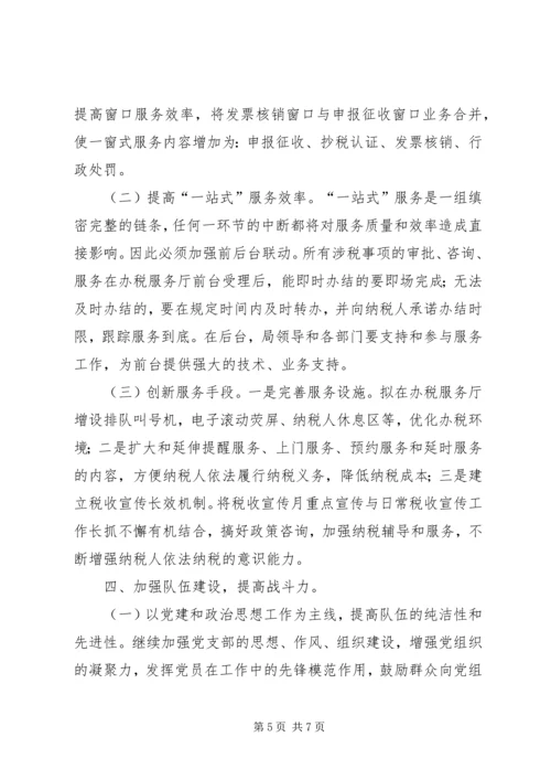 珠澳跨境工业区国家税务局税收工作计划.docx