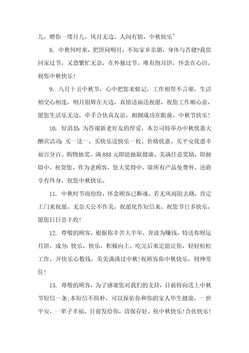 诚意的中秋节经典祝福短信世界杯经典祝福短信