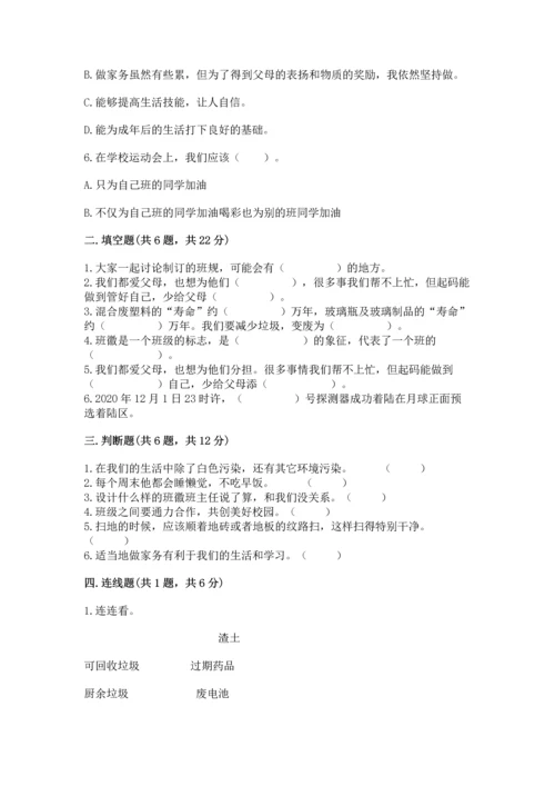 部编版四年级上册道德与法治期末测试卷【实用】.docx