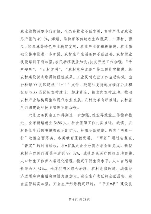 县委书记在全县经济工作会议的讲话.docx