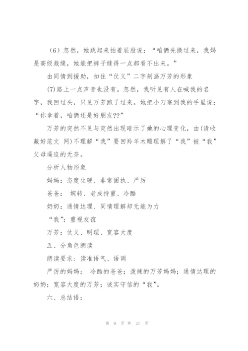 羚羊木雕教案(多篇).docx