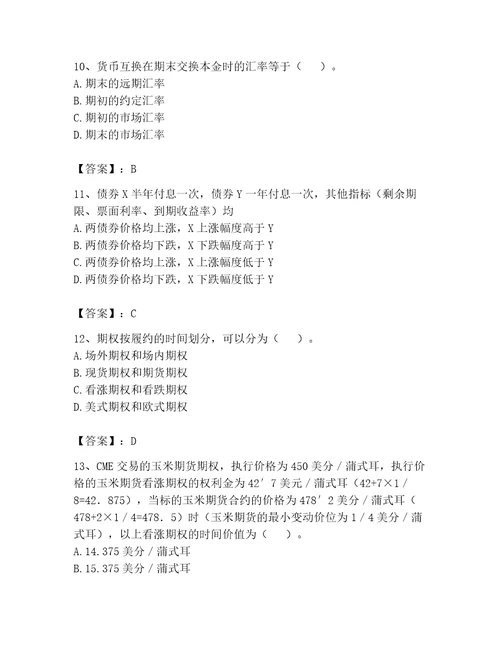 2023期货从业资格期货基础知识题库400道带答案名师推荐