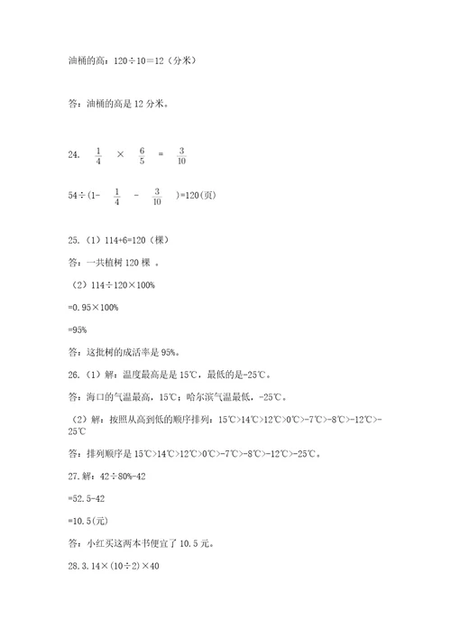 小升初数学应用题50道参考答案