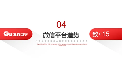 城市开发建设工作回顾总结PPT模板