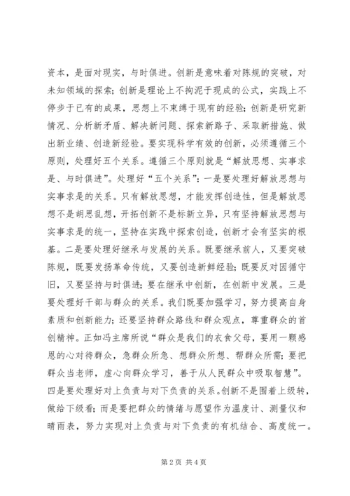妇联干部科学发展观调研报告.docx