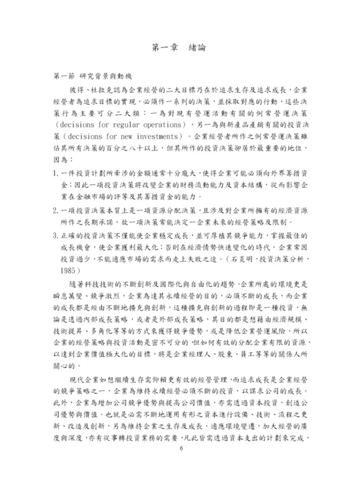 某大学企业管理研究所硕士论文知识管理.docx