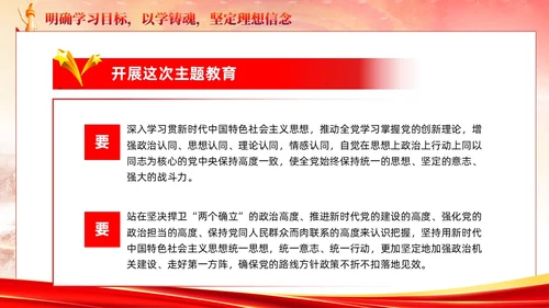 主题教育党课主题教育第一批总结暨第二批部署会议党建党课课件PPT