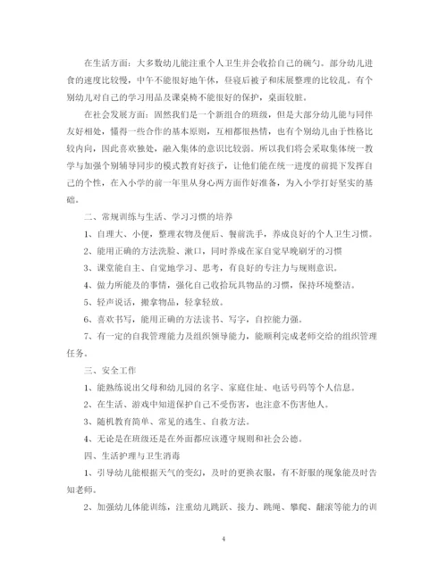 精编之幼儿园学前班班主任工作计划范文.docx