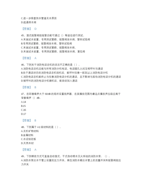 2022年吉林省消防设施操作员之消防设备中级技能高分通关预测题库（名师系列）.docx