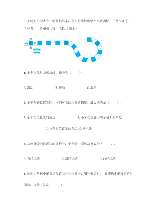 教科版三年级下册科学期末测试卷【历年真题】.docx