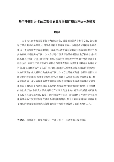 关于平衡积分卡的研究.docx