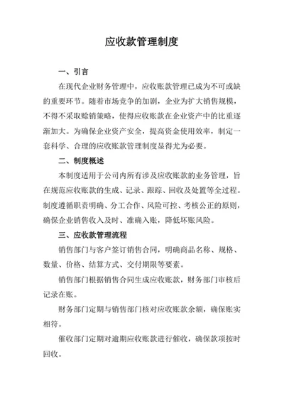 应收款管理制度