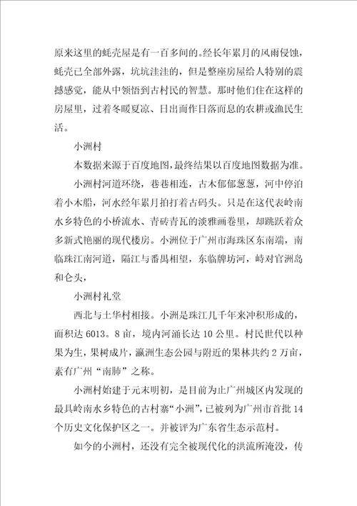 以小洲村历史调查报告为题目的作文