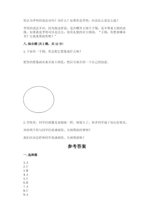 部编版道德与法治三年级下册期末测试卷附答案（名师推荐）.docx