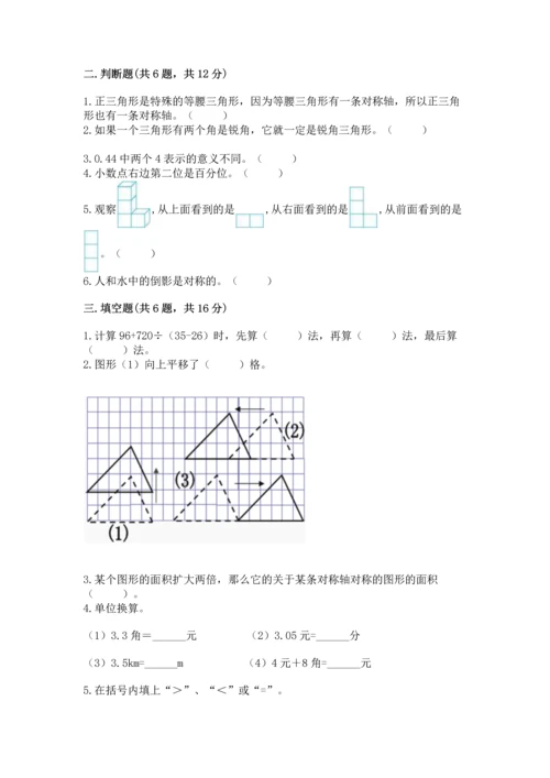 小学四年级下册数学期末测试卷附答案【黄金题型】.docx