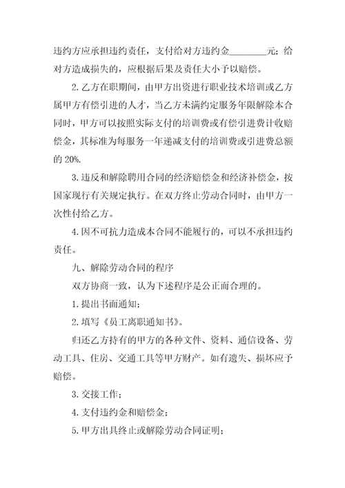 公司员工聘用合同示本劳动合同