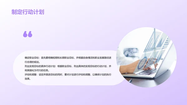 紫色创意职业生涯规划课程PPT模板